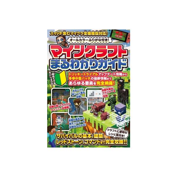 レイトン教授　Minecraft　スプラトゥーン　どうぶつの森　本いりいろセット レイトン教授 Minecraft スプラトゥーン どうぶつの森 本いり