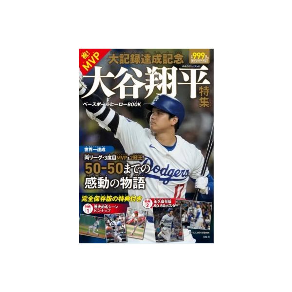 週刊ベースボール　大谷翔平カード付き(未開封)ベイスターズ特集3冊セット 祝! MVP・大記録達成記念大谷翔平特集 ベースボールヒーローBOOK