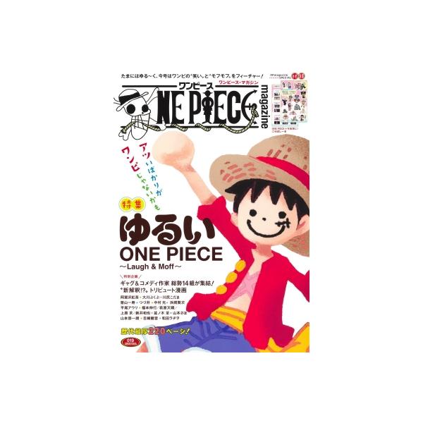 ONE PIECE magazine Vol.19 集英社ムック / 尾田栄一郎 オダエイ