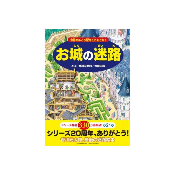 発売日:2025年01月 / ジャンル:文芸 / フォーマット:絵本 / 出版社:Php研究所 / 発売国:日本 / ISBN:9784569882024 / アーティストキーワード:香川元太郎 内容詳細:シリーズ累計３３０万部突破！第２１...