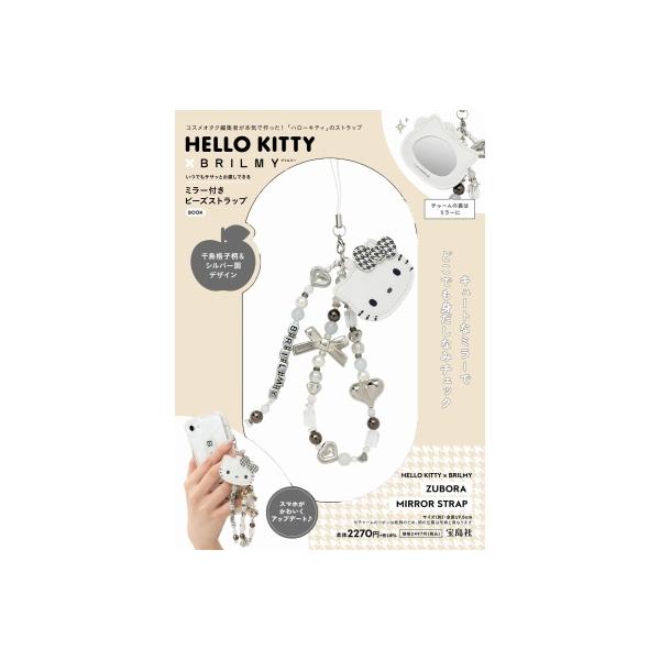 HELLO KITTY × BRILMY いつでもササッとお直しできるミラー付きビーズ