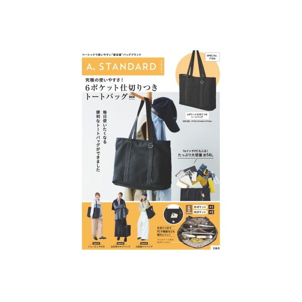 A. STANDARD 究極の使いやすさ! 6ポケット仕切りつきトートバッグBOOK