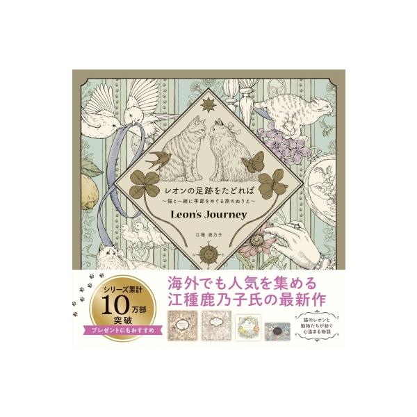 発売日:2025年02月 / ジャンル:アート・エンタメ / フォーマット:本 / 出版社:ナツメ社 / 発売国:日本 / ISBN:9784816376733 / アーティストキーワード:江種鹿乃子 内容詳細:真夏の大海原を航海したり、秋...