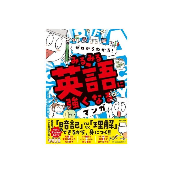 発売日:2025年01月 / ジャンル:語学・教育・辞書 / フォーマット:本 / 出版社:マガジンハウス / 発売国:日本 / ISBN:9784838733101 / アーティストキーワード:Mr.sun / 小笠原藤子 内容詳細:全２...