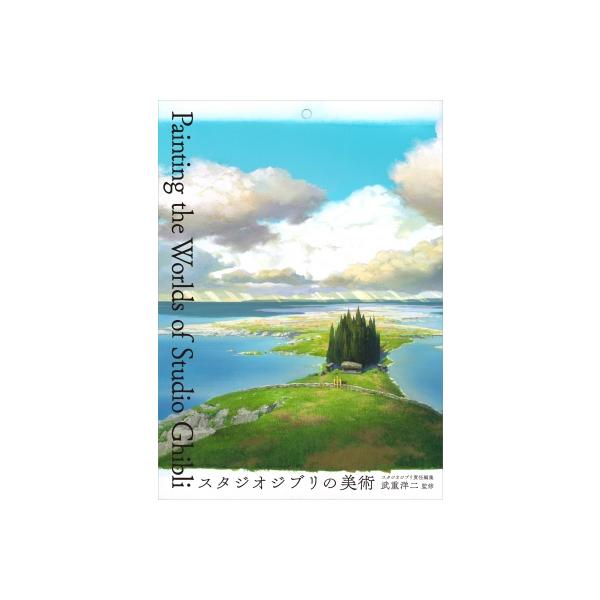 スタジオジブリの美術 / 武重洋二 〔本〕 : HMV&BOOKS online Yahoo!店