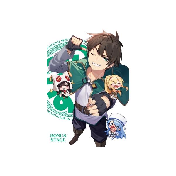 【Blu-ray】この素晴らしい世界に祝福を!3-BONUS STAGE- Blu-ray&DVD | 『この素晴らしい世界に祝福を！3ーBONUS STAGE