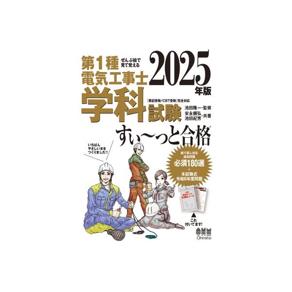 理論の20年間 2025年版 電験3種過去問マスタ / 電気書院編集部