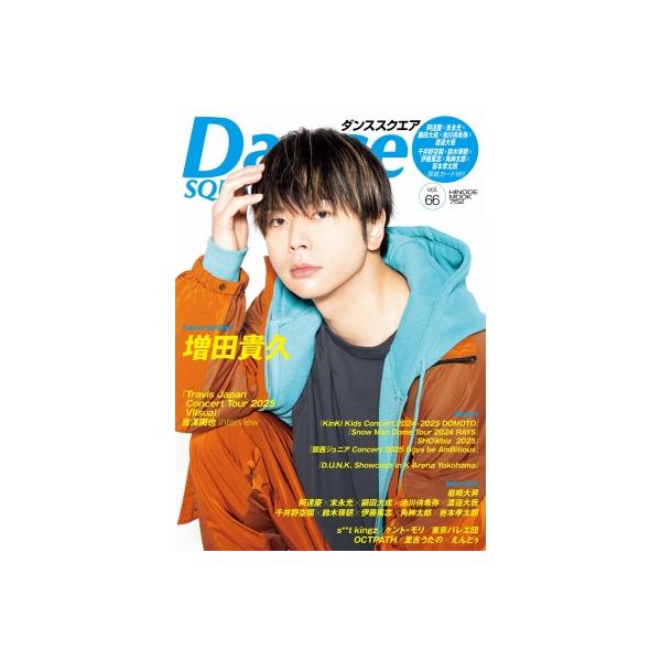 ダンススクエア vol.66【表紙：増田貴久】［HINODE MOOK］ / 日之出出版 〔ムック〕