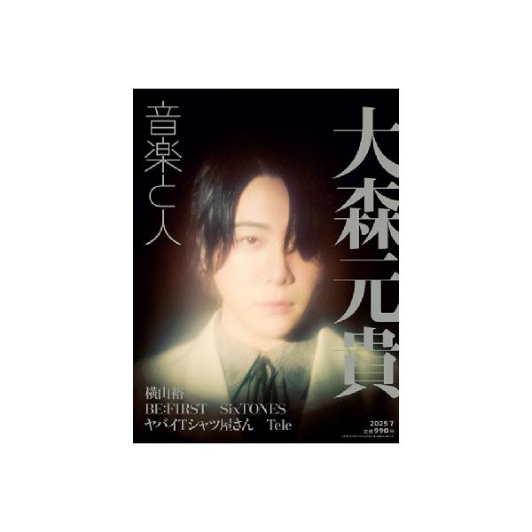音楽と人　musica japan ミセスグリーンアップル　大森元貴　雑誌 大森元貴 の雑誌情報｜雑誌のFujisan