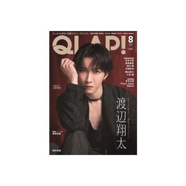 QLAP (クラップ) ! 2025年 08月号 [雑誌] Magazine