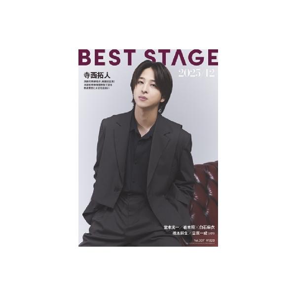 BEST STAGE (ベストステージ) 2025年 12月号【表紙：寺西拓人（timelesz）】 / BEST STAGE編集部 〔雑誌〕