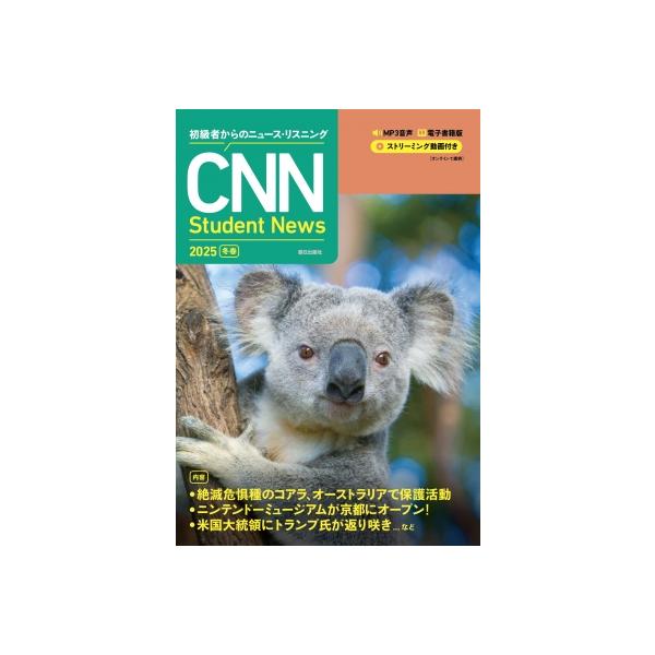 初級者からのニュース・リスニング CNN Student News 2025 冬春 MP3音声+電子書籍版+動画付き / CNN ENGLISH EXPRESS編集部