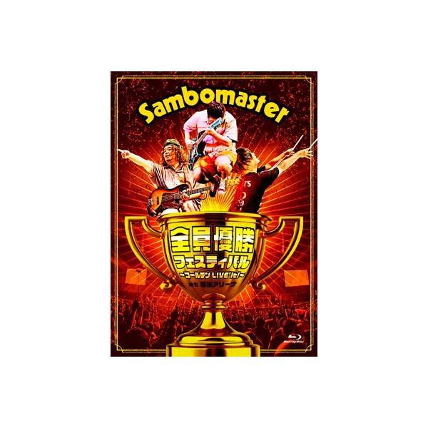 サンボマスター / 全員優勝フェスティバル 〜ゴールデンLIVE'it