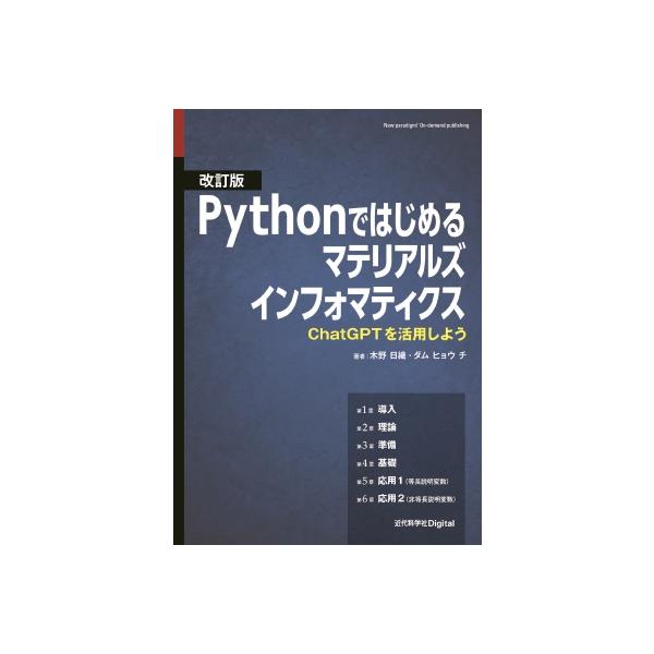 発売日:2025年01月 / ジャンル:物理・科学・医学 / フォーマット:本 / 出版社:近代科学社Ｄｉｇｉｔａｌ / 発売国:日本 / ISBN:9784764907355 / アーティストキーワード:木野日織 内容詳細:目次:第１章　...