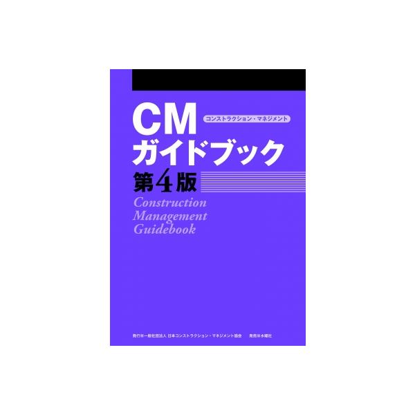 CMガイドブック 第4版 Amazon.co.jp: CMガイドブック 第4版 eBook
