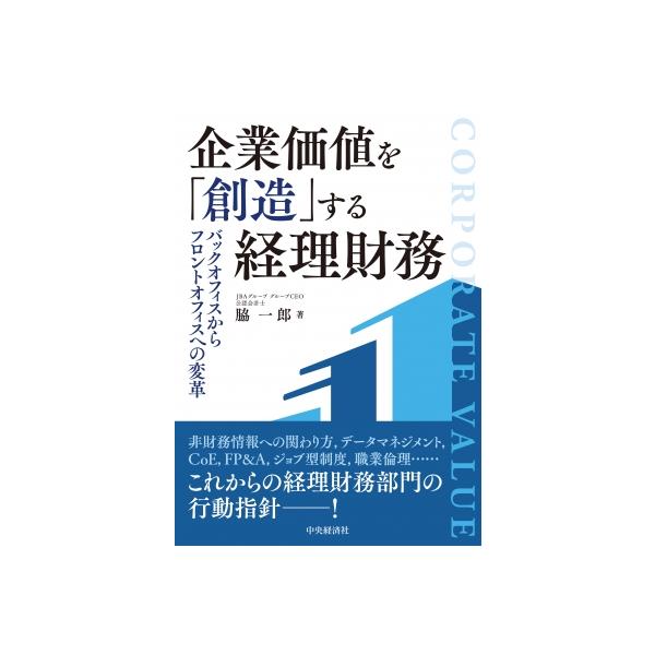 発売日:2025年01月 / ジャンル:ビジネス・経済 / フォーマット:本 / 出版社:中央経済社 / 発売国:日本 / ISBN:9784502523014 / アーティストキーワード:中央経済社 内容詳細:非財務情報への関わり方、デー...