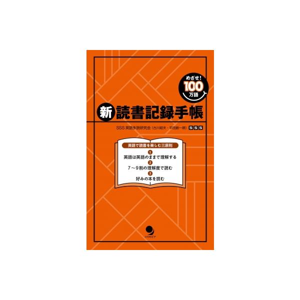 スペルブック　まとめ売り　英語 出る順で最短合格！英検2級単熟語EX / ジャパンタイムズ出版