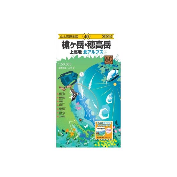 発売日:2025年02月 / ジャンル:実用・ホビー / フォーマット:全集・双書 / 出版社:昭文社 / 発売国:日本 / ISBN:9784398772107 / アーティストキーワード:昭文社 内容詳細:【主な収録の山・エリア】槍ヶ岳...