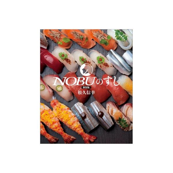 NOBUのすし