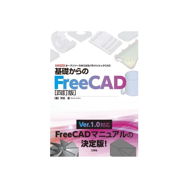 発売日:2025年02月 / ジャンル:物理・科学・医学 / フォーマット:本 / 出版社:工学社 / 発売国:日本 / ISBN:9784777522934 / アーティストキーワード:坪田遼 内容詳細:Ｖｅｒ．１．０対応。ＦｒｅｅＣＡＤ...