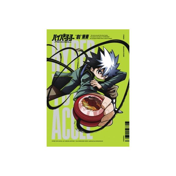 ハイパーヨーヨーACCEL 1 限定ヨーヨー付き特装版 てんとう虫