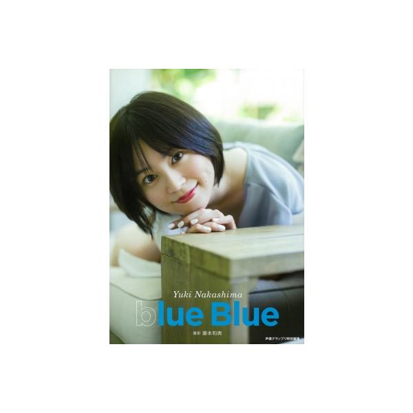 中島由貴写真集 blue Blue / 中島由貴 〔本〕 : HMV&BOOKS online