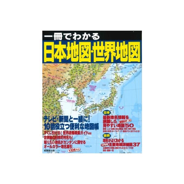 発売日:2025年03月 / ジャンル:哲学・歴史・宗教 / フォーマット:本 / 出版社:成美堂出版 / 発売国:日本 / ISBN:9784415335346 / アーティストキーワード:成美堂出版編集部 内容詳細:県別データ、観光情報...