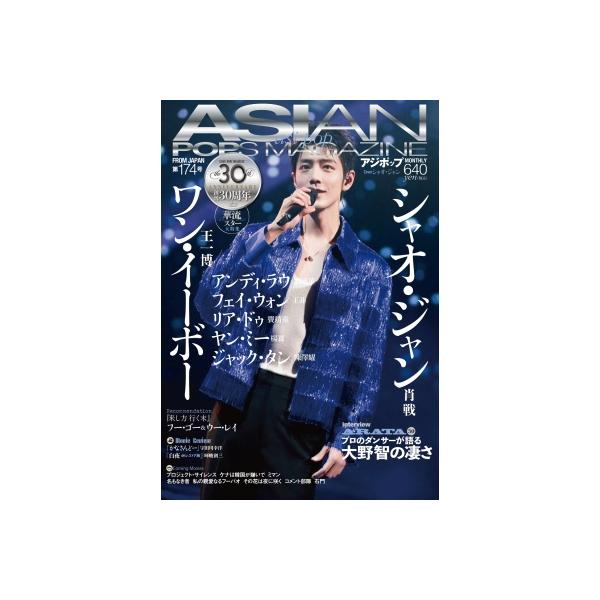 ASIAN POPS MAGAZINE 174号【表紙：シャオ・ジャン】 / ASIAN POPS MAGAZINE編集部 〔雑誌〕