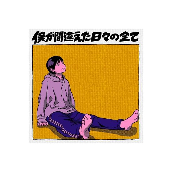 発売日:2025年04月16日 / ジャンル:ジャパニーズポップス / フォーマット:CD / 組み枚数:1 / レーベル:Primituve / 発売国:日本 / 商品番号:PRM-022 / アーティストキーワード:ポンツクピーヤ ポン...