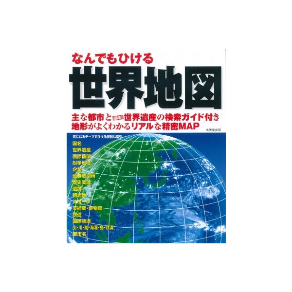 発売日:2025年03月 / ジャンル:哲学・歴史・宗教 / フォーマット:本 / 出版社:成美堂出版 / 発売国:日本 / ISBN:9784415335483 / アーティストキーワード:成美堂出版編集部 内容詳細:世界のいたるところか...