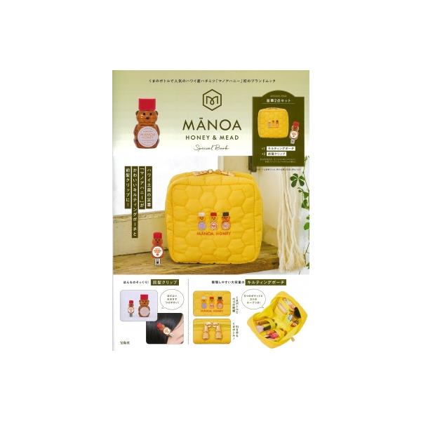 MANOA HONEY & MEAD Special Book / ブランドムック 〔本