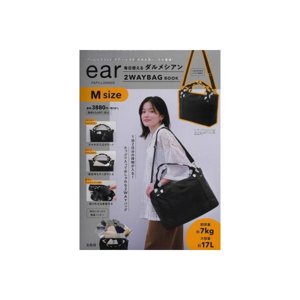 ear PAPILLONNER 毎日使えるダルメシアン2WAYBAG BOOK M size