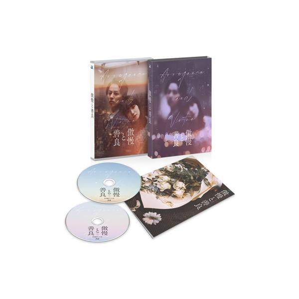 傲慢と善良 Blu-ray豪華版 〔BLU-RAY DISC〕