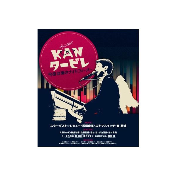 オムニバス(コンピレーション) / KANタービレ〜今夜は帰さナイト