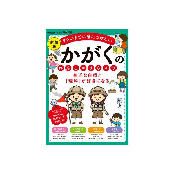 発売日:2025年05月 / ジャンル:物理・科学・医学 / フォーマット:全集・双書 / 出版社:Ｇａｋｋｅｎ / 発売国:日本 / ISBN:9784052061059 / アーティストキーワード:入澤宣幸 内容詳細:身の回りのことをよ...