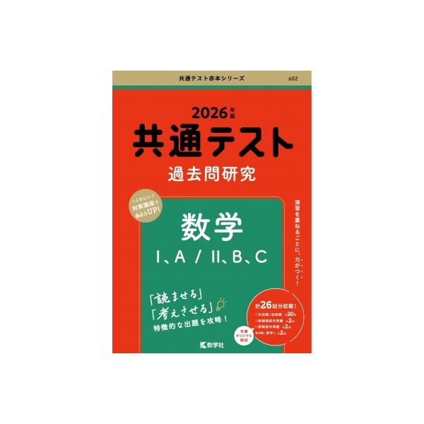数学共通試験問題シリーズ 第2部 共通テスト対策問題集センター過去問題編 数学I・A,II・B 2021