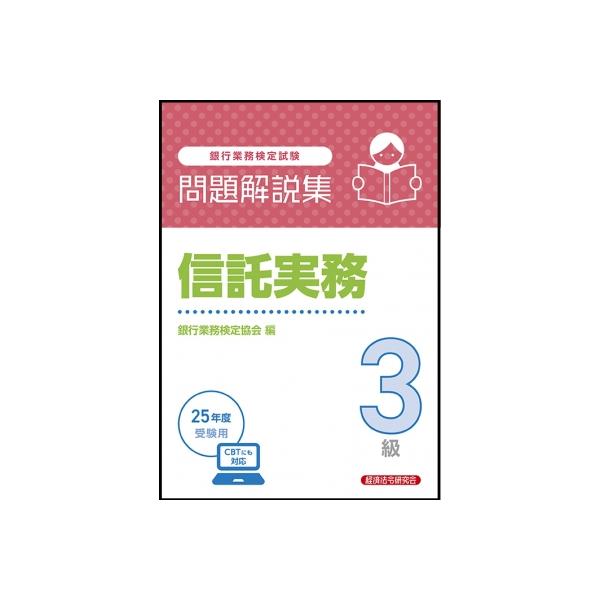 発売日:2025年03月 / ジャンル:社会・政治 / フォーマット:本 / 出版社:経済法令研究会 / 発売国:日本 / ISBN:9784766873610 / アーティストキーワード:経済法令研究会 内容詳細:目次:２０２４年（第１５...