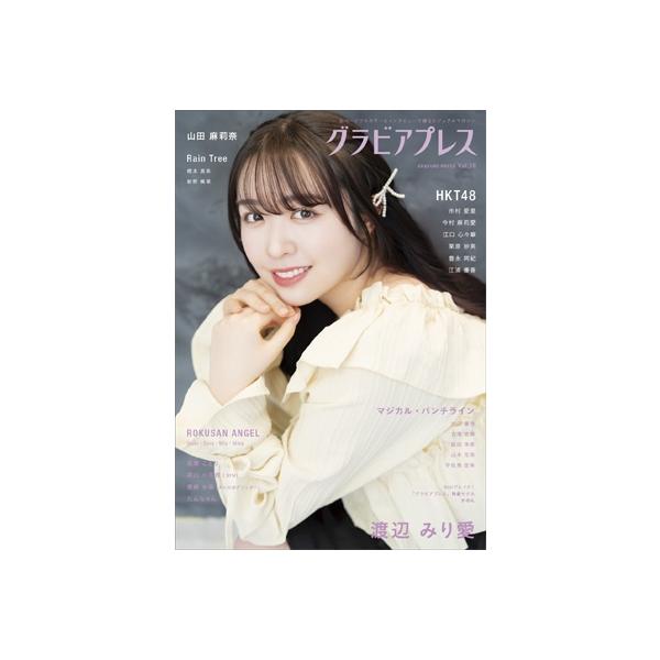 グラビアプレス Vol.10 渡辺みり愛 ／ HKT48 市村愛里・今村麻莉愛・江口心々華・栗原紗英・豊永阿紀・江浦優香