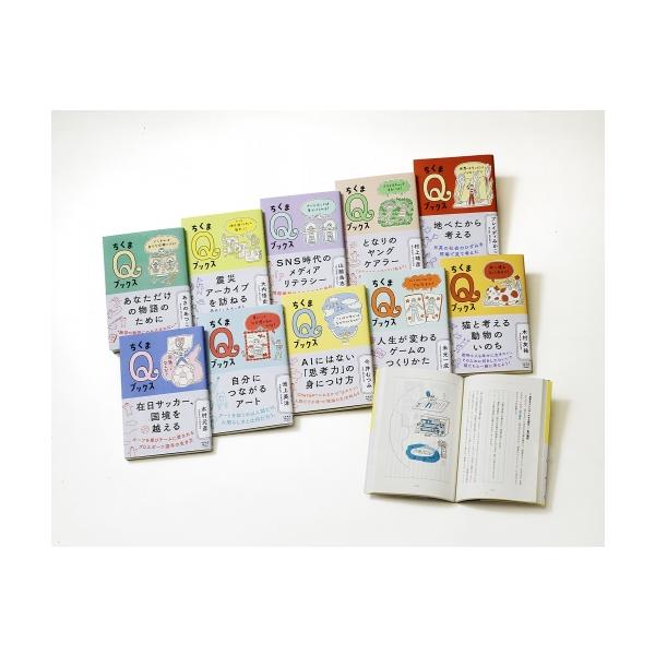 ちくまQブックス 第3期 全10点セット シリーズ・全集 / 筑摩書房
