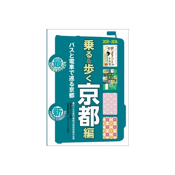 【中古】 プランガイド「京都」 “乗る＆歩く”がよくわかる １９８９最新版/ユニプラン 中古】 プランガイド「京都」 “乗る＆歩く”がよくわかる