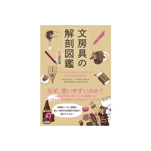 発売日:2025年06月 / ジャンル:実用・ホビー / フォーマット:本 / 出版社:エクスナレッジ / 発売国:日本 / ISBN:9784767834269 / アーティストキーワード:ヨシムラマリ ヨシムラマリ内容詳細:仕組み、形、...