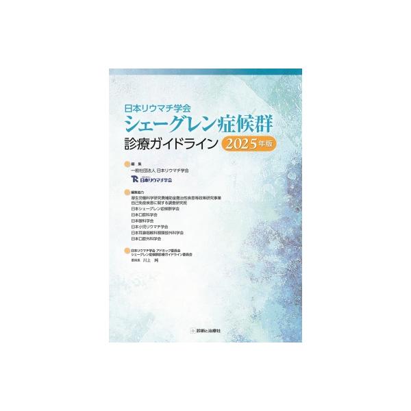 ´90 リウマチ白書〈総合編〉　日本リウマチ友の会　リサイクル本　医学医療疾病 90 リウマチ白書〈総合編〉 日本リウマチ友の会 リサイクル本