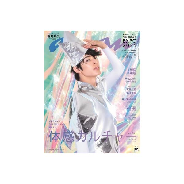 発売日:2025年04月 / ジャンル:雑誌（情報） / フォーマット:ムック / 出版社:マガジンハウス / 発売国:日本 / ISBN:9784838757411 / アーティストキーワード:Anan編集部 anan ANAN アンアン...
