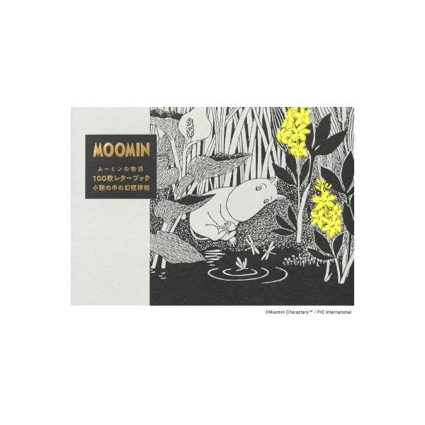 ムーミンの物語100枚レターブック 小説の中の幻想挿絵 ペーパー 紙 デコレーション デコ 素材 百枚 レター book フィンランド キャラクター