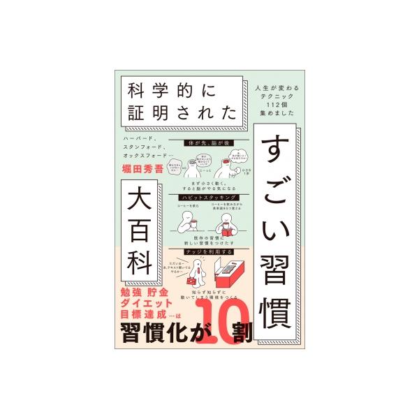 発売日:2025年07月 / ジャンル:社会・政治 / フォーマット:本 / 出版社:Sbクリエイティブ / 発売国:日本 / ISBN:9784815633417 / アーティストキーワード:堀田秀吾 内容詳細:新しい行動をはじめるのが億...