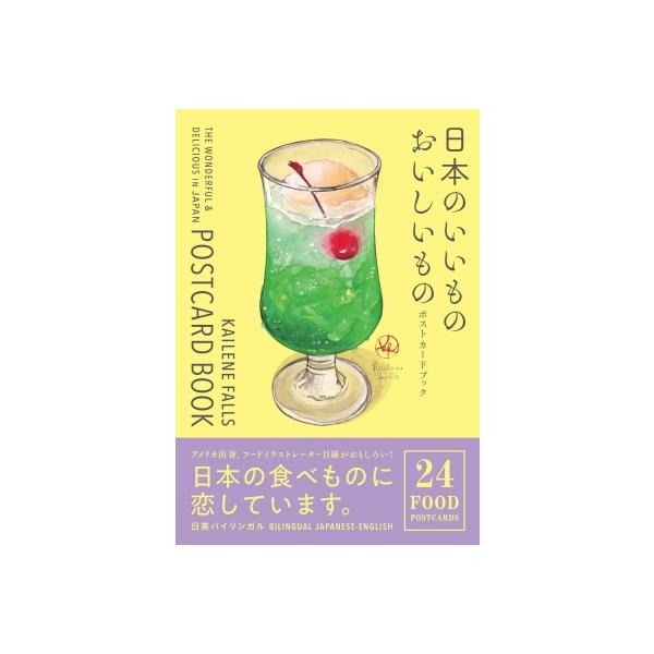 KAILENE FALLS 日本のいいもの おいしいもの ポストカードブック Book