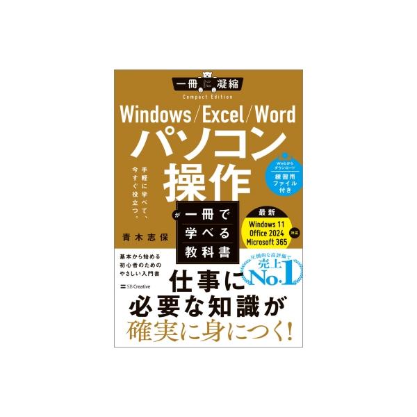 Windows / Excel / Wordパソコン操作が一冊で学べる教科書 手軽に学べて、今すぐ役立つ。 一冊に凝縮Compact　Edition /