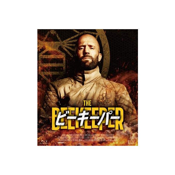ビーキーパー [Blu-ray] 〔BLU-RAY DISC〕 : HMV&BOOKS online