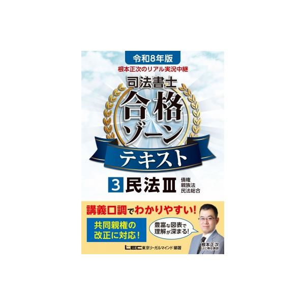令和8年 根本正次のリアル実況中継 司法書士 合格ゾーンテキスト 民法3冊セット 根本正次のリアル実況中継 司法書士 合格ゾーン テキスト 10