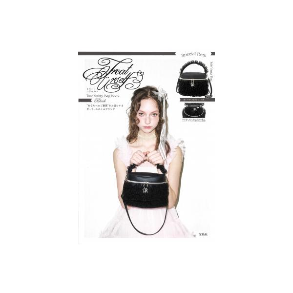 Treat Urself Tulle Vanity Bag Book Black / ブランドムック